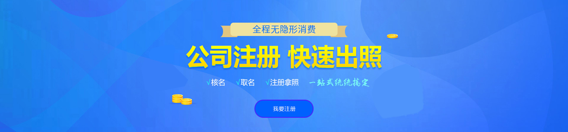 霍山注册公司网